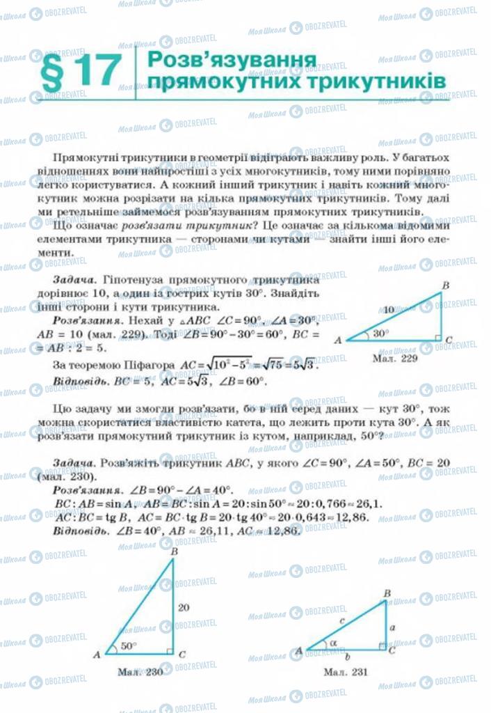 Підручники Геометрія 8 клас сторінка  155