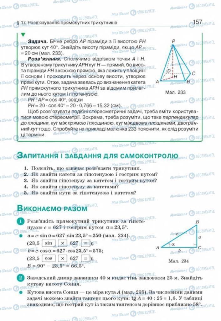Учебники Геометрия 8 класс страница 157