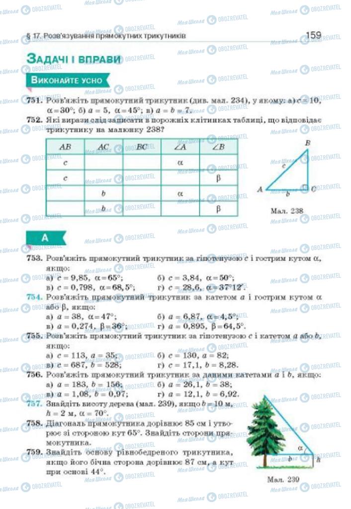 Підручники Геометрія 8 клас сторінка 159