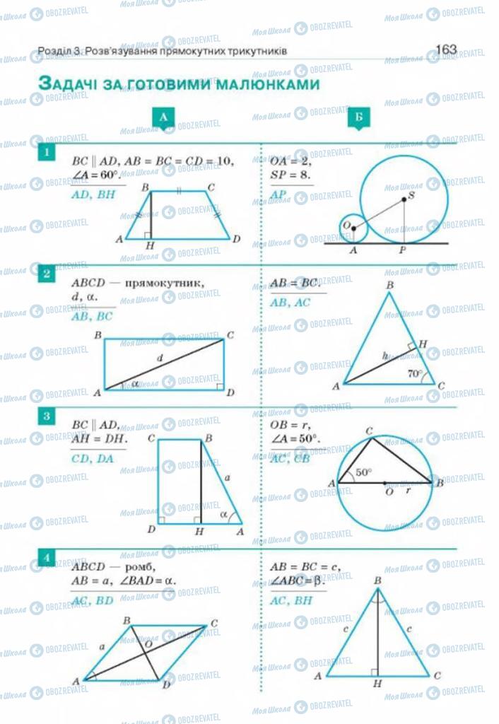 Учебники Геометрия 8 класс страница 163