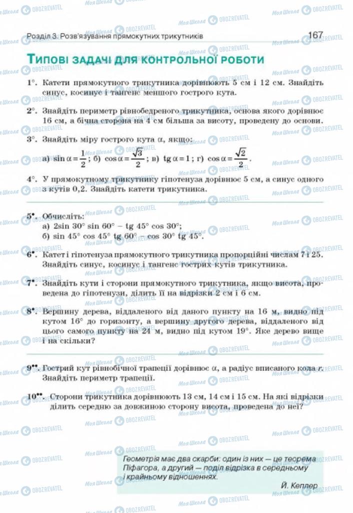 Учебники Геометрия 8 класс страница 167