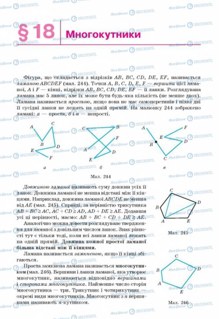 Учебники Геометрия 8 класс страница 173