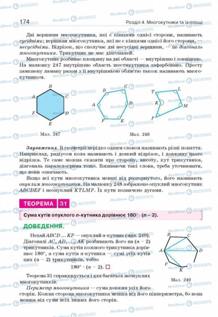 Підручники Геометрія 8 клас сторінка 174