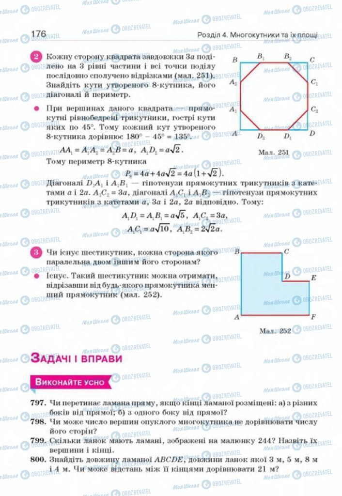 Підручники Геометрія 8 клас сторінка 176
