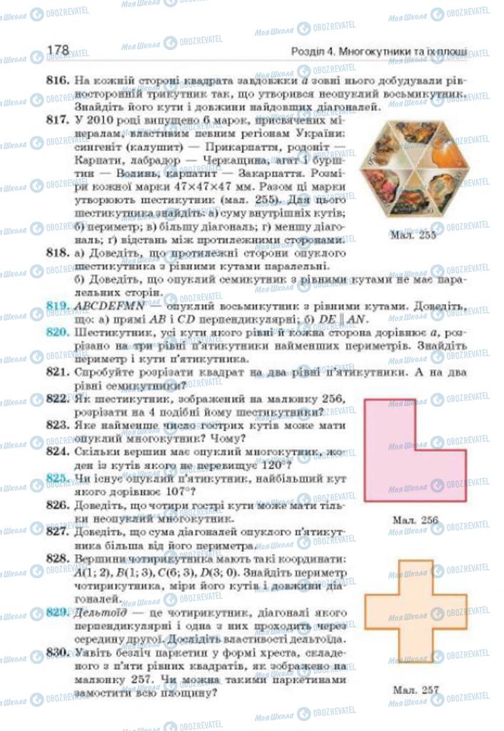 Підручники Геометрія 8 клас сторінка 178