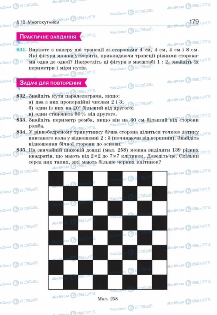 Учебники Геометрия 8 класс страница 179