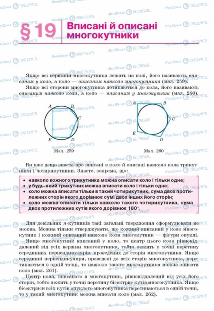 Учебники Геометрия 8 класс страница 180