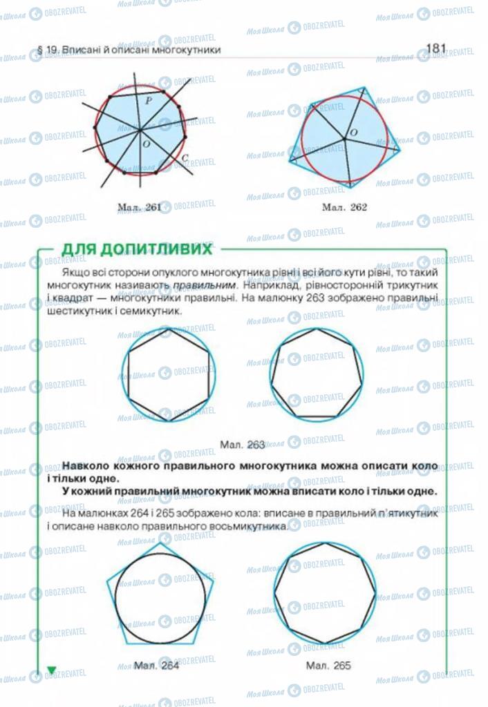 Підручники Геометрія 8 клас сторінка 181