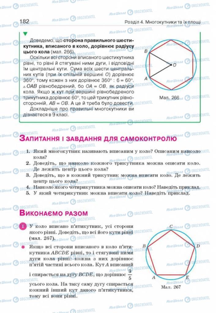 Підручники Геометрія 8 клас сторінка 182