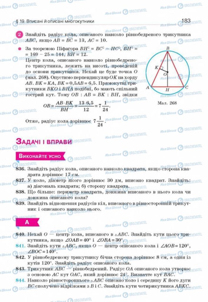 Підручники Геометрія 8 клас сторінка 183