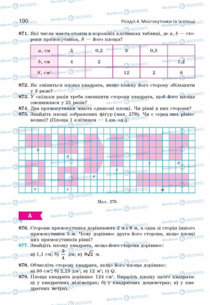 Учебники Геометрия 8 класс страница 190