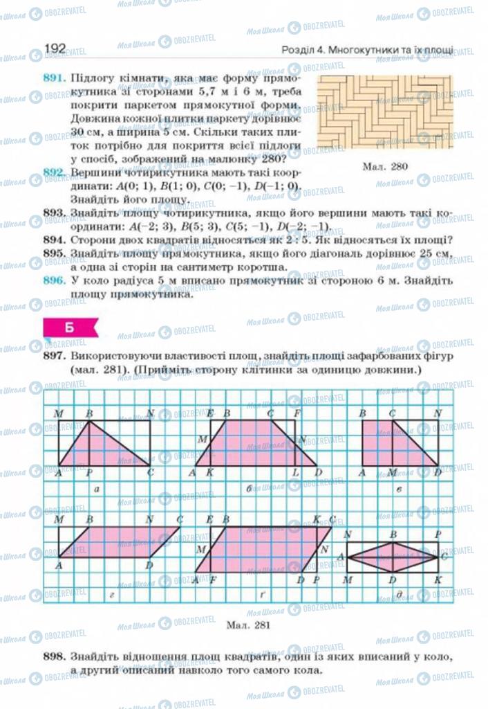 Учебники Геометрия 8 класс страница 192