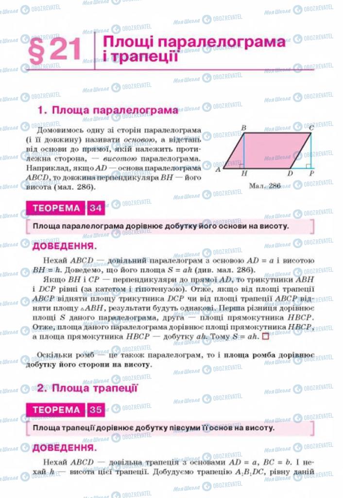 Учебники Геометрия 8 класс страница 195