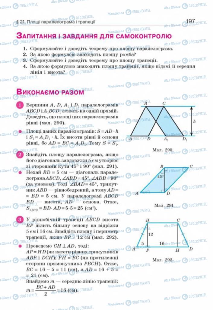 Підручники Геометрія 8 клас сторінка 197