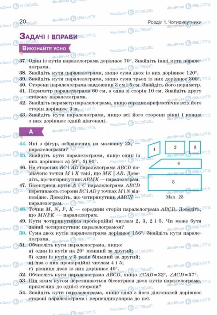 Підручники Геометрія 8 клас сторінка 20