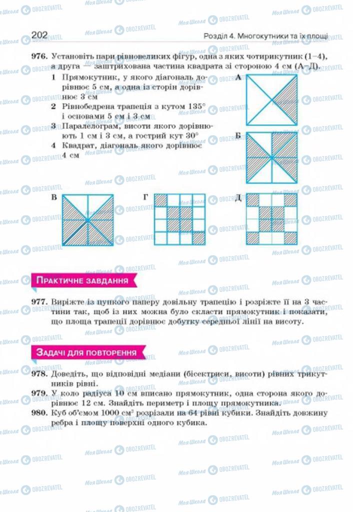 Учебники Геометрия 8 класс страница 202