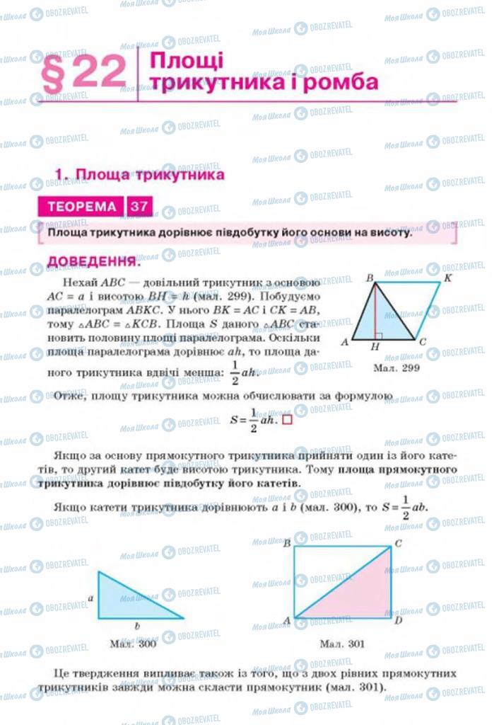 Підручники Геометрія 8 клас сторінка 203