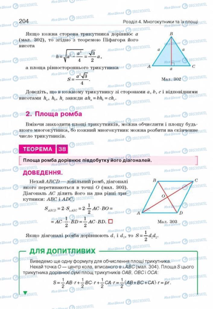 Підручники Геометрія 8 клас сторінка 204