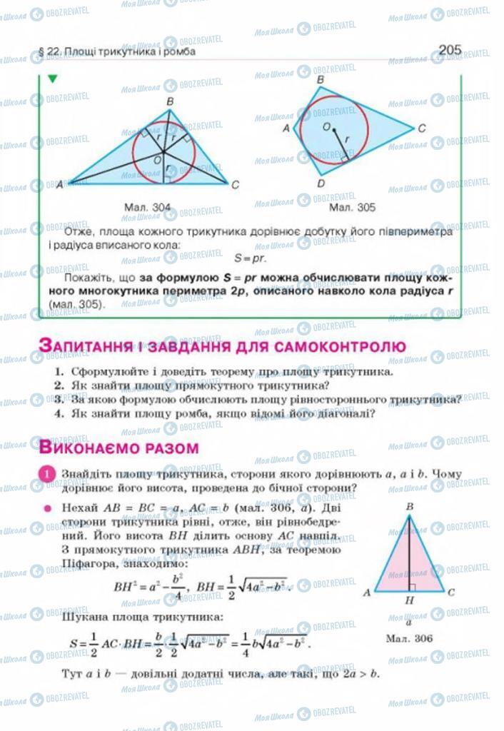 Учебники Геометрия 8 класс страница 205