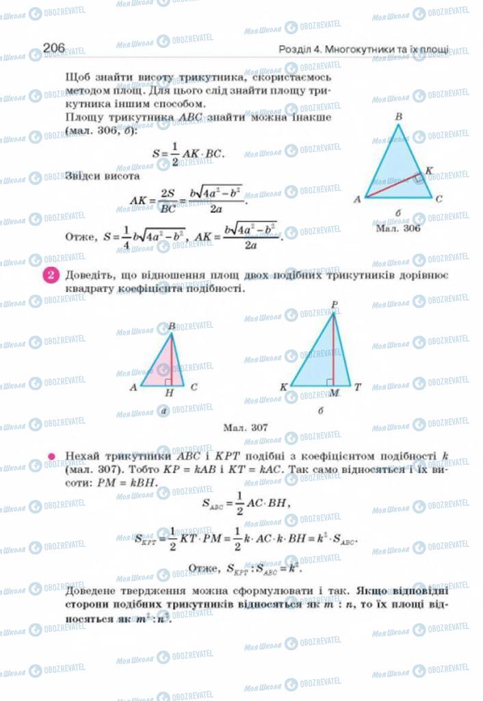 Учебники Геометрия 8 класс страница 206