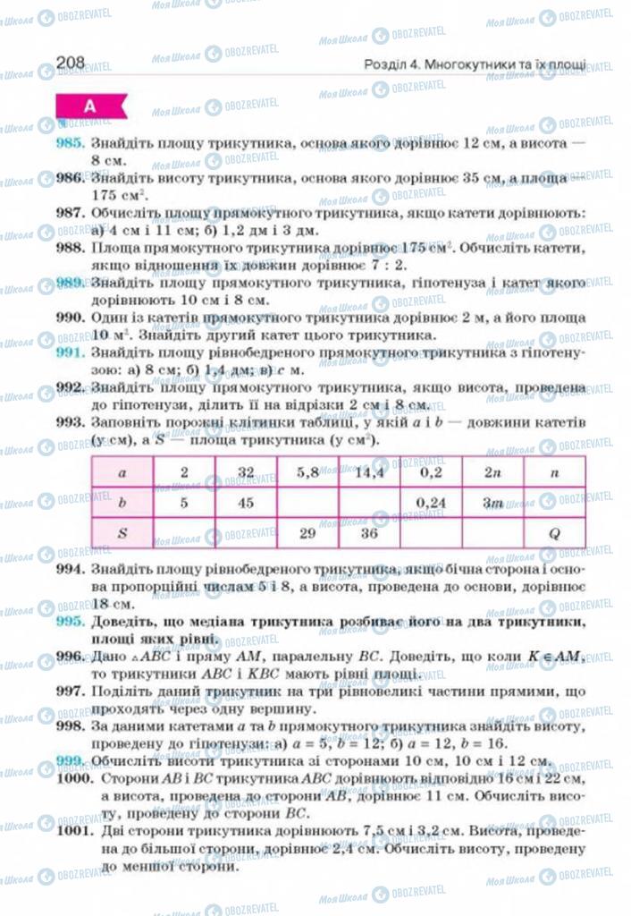 Підручники Геометрія 8 клас сторінка 208