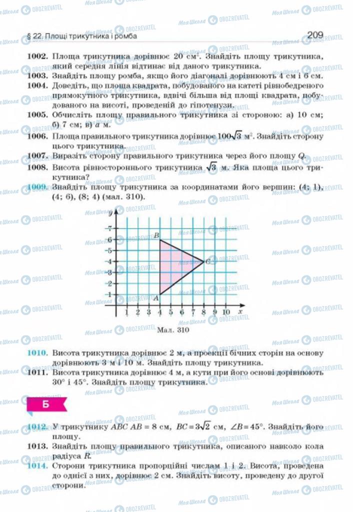 Підручники Геометрія 8 клас сторінка 209
