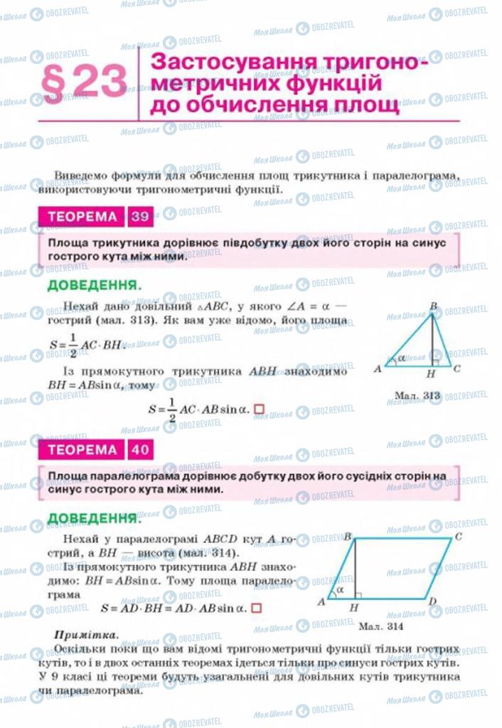 Учебники Геометрия 8 класс страница 213