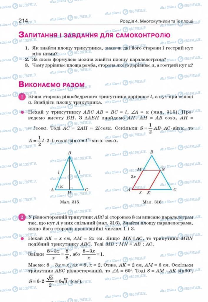 Підручники Геометрія 8 клас сторінка 214