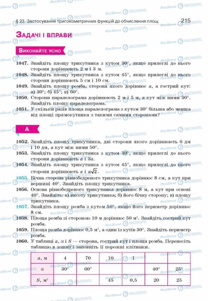 Учебники Геометрия 8 класс страница 215