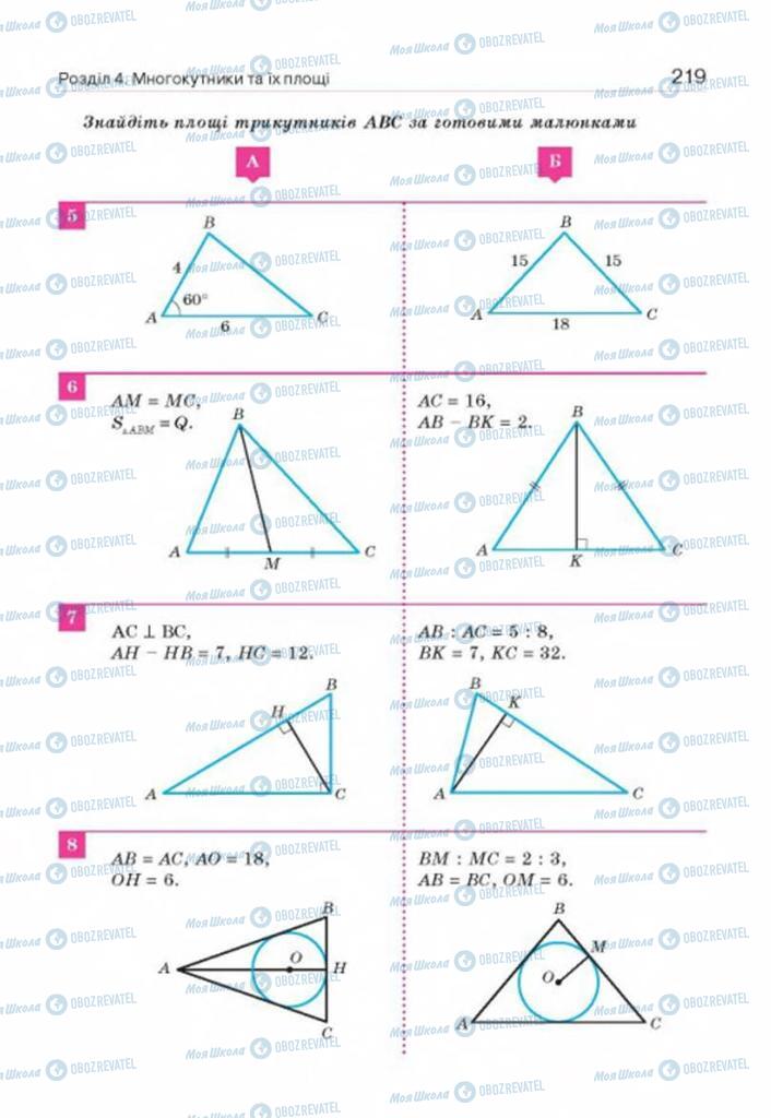 Підручники Геометрія 8 клас сторінка 219