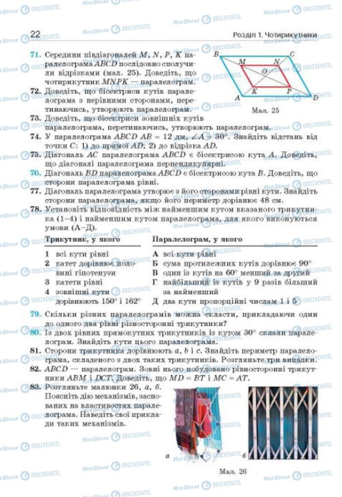 Учебники Геометрия 8 класс страница 22