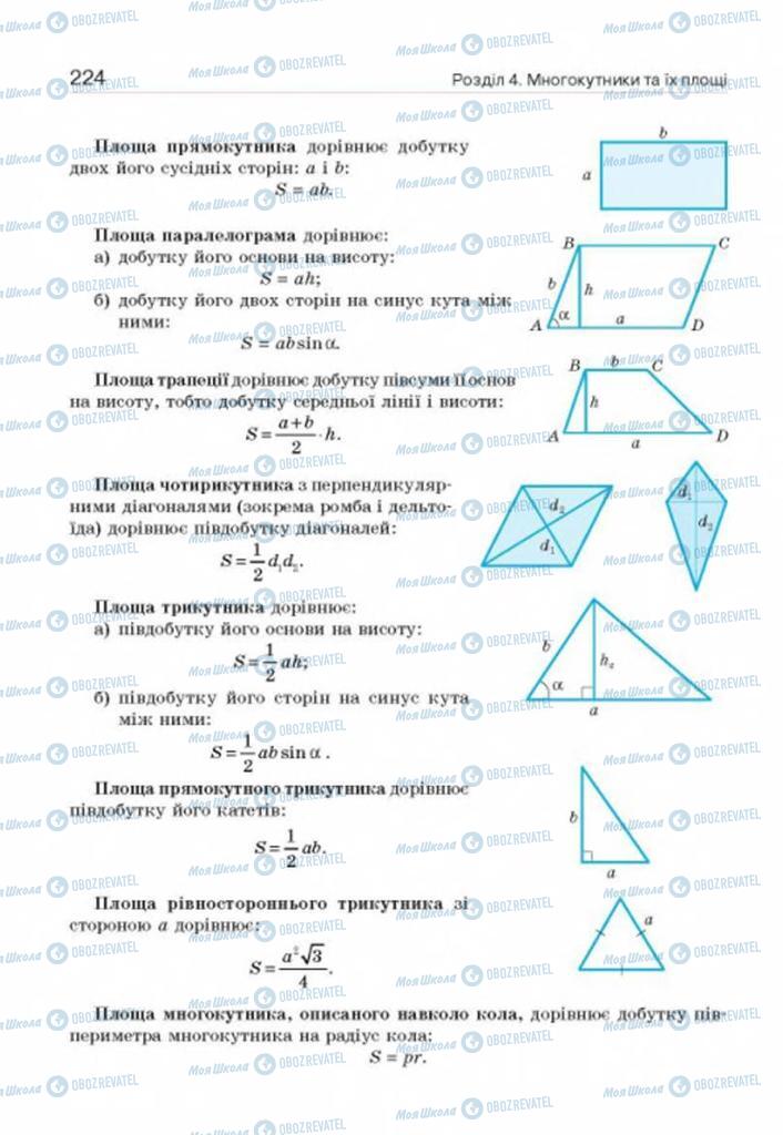 Учебники Геометрия 8 класс страница 224