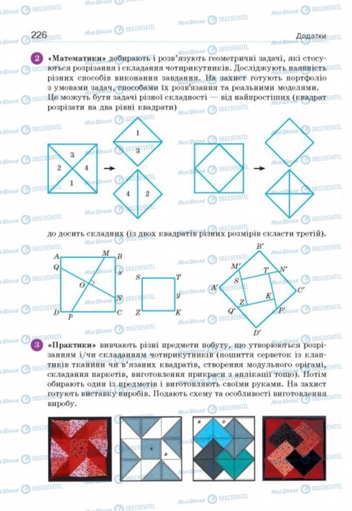 Підручники Геометрія 8 клас сторінка 226