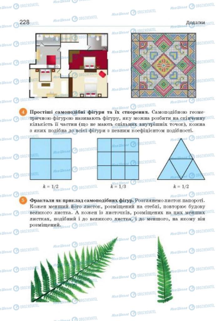 Учебники Геометрия 8 класс страница 228