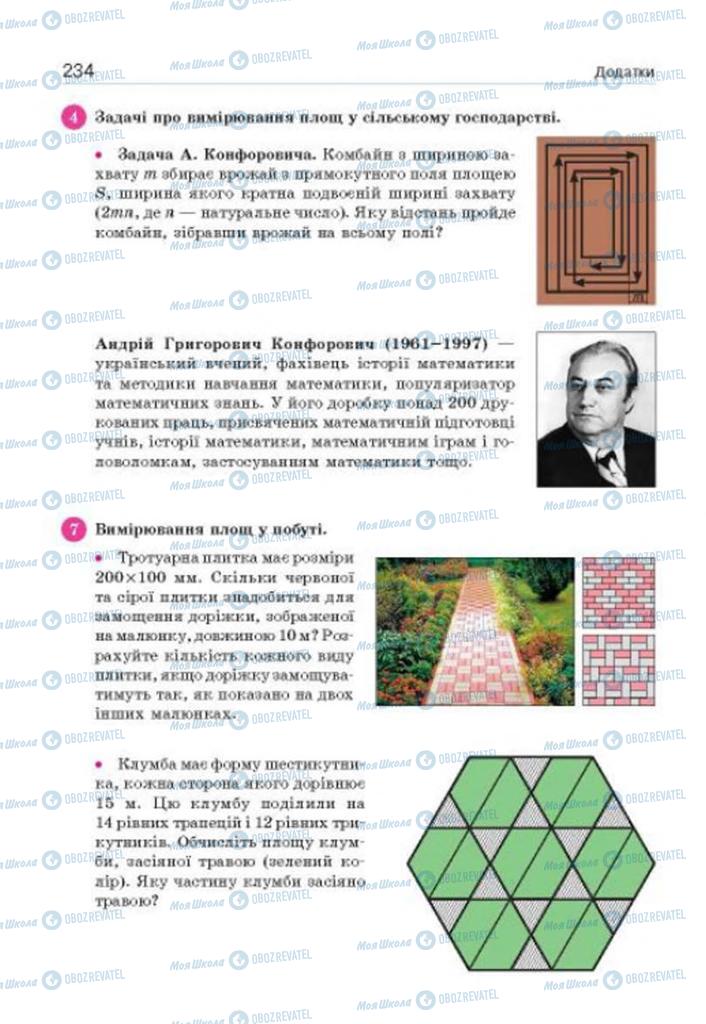 Підручники Геометрія 8 клас сторінка 234