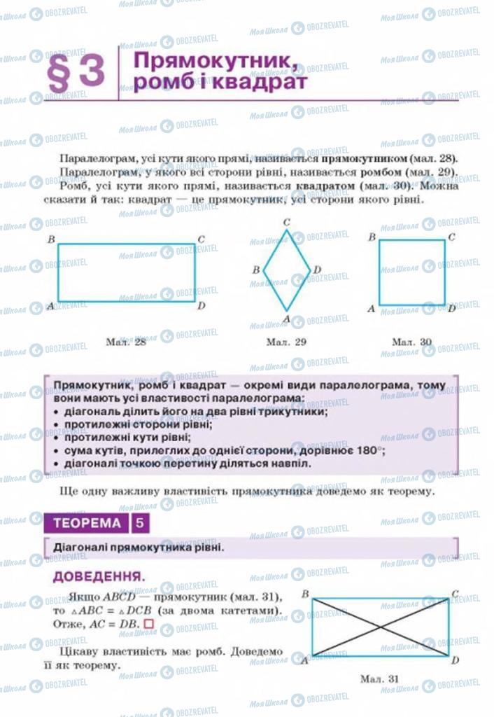 Учебники Геометрия 8 класс страница 24