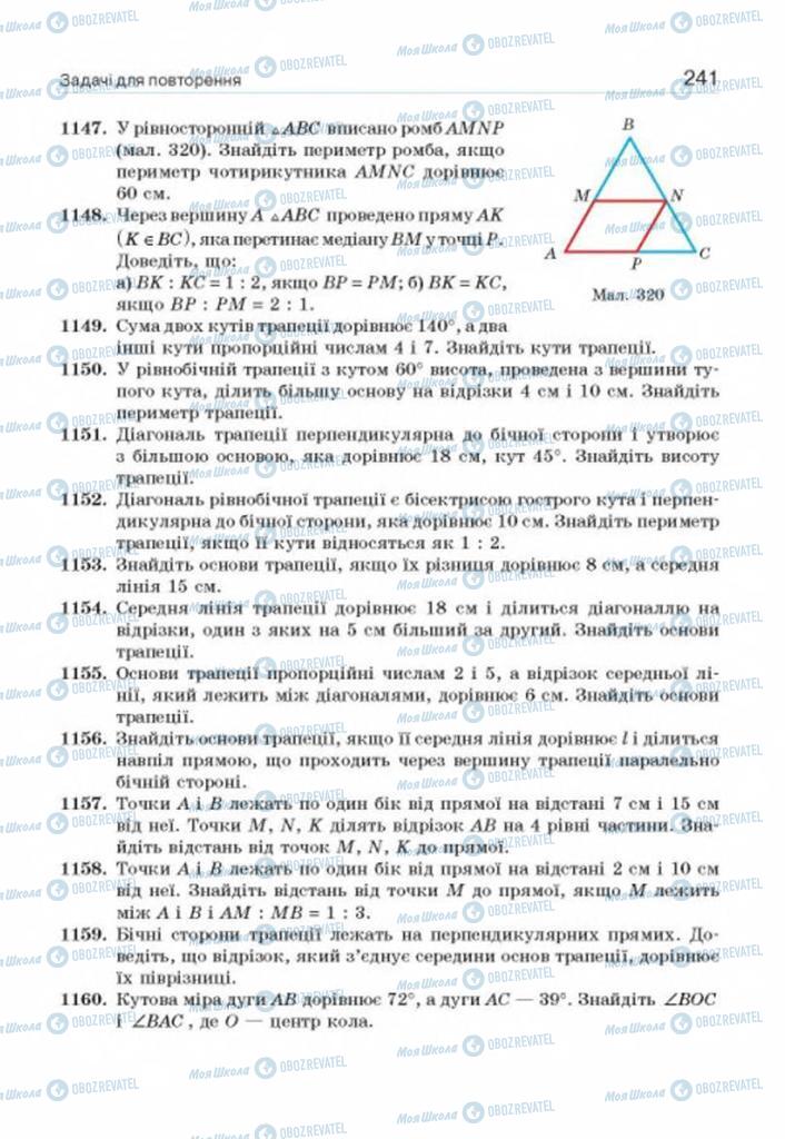 Підручники Геометрія 8 клас сторінка 241