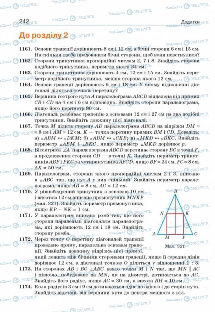 Підручники Геометрія 8 клас сторінка 242