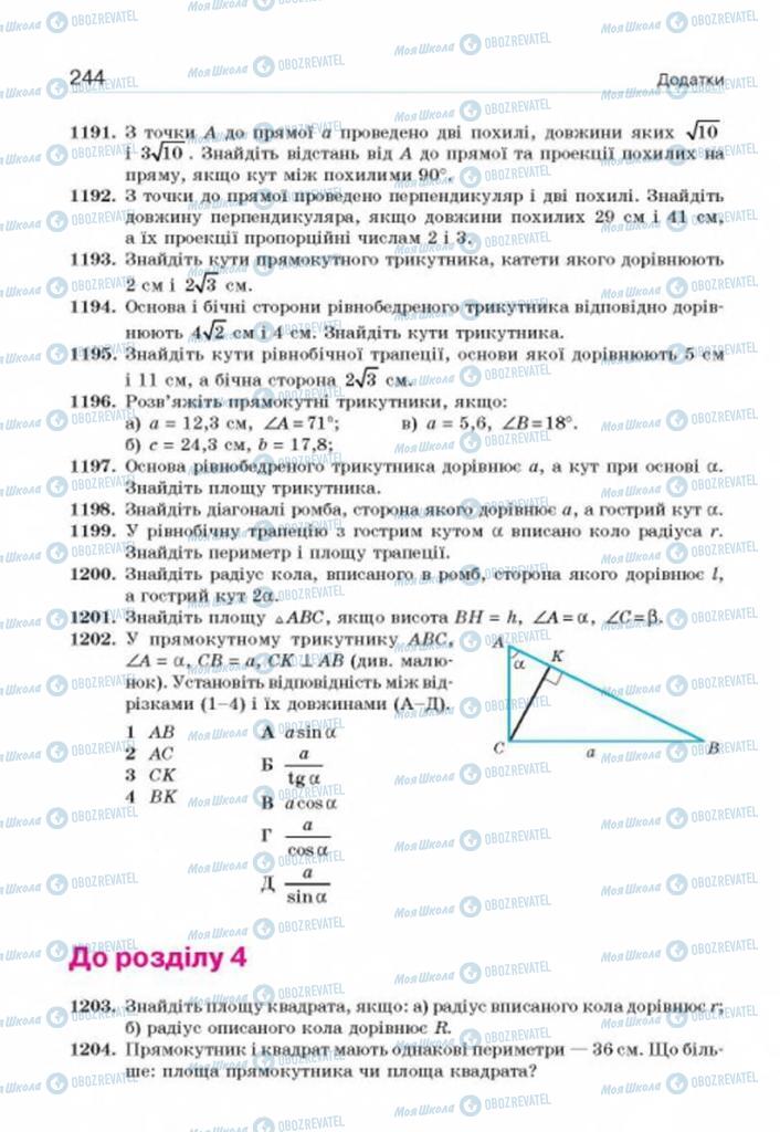 Підручники Геометрія 8 клас сторінка 244