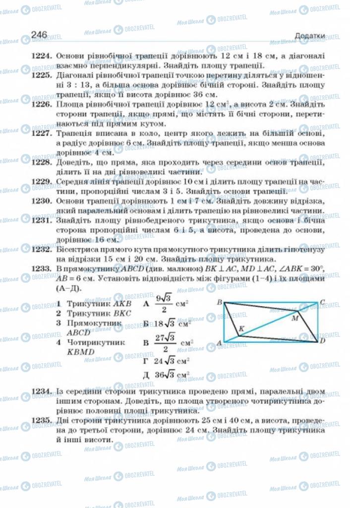 Підручники Геометрія 8 клас сторінка 246