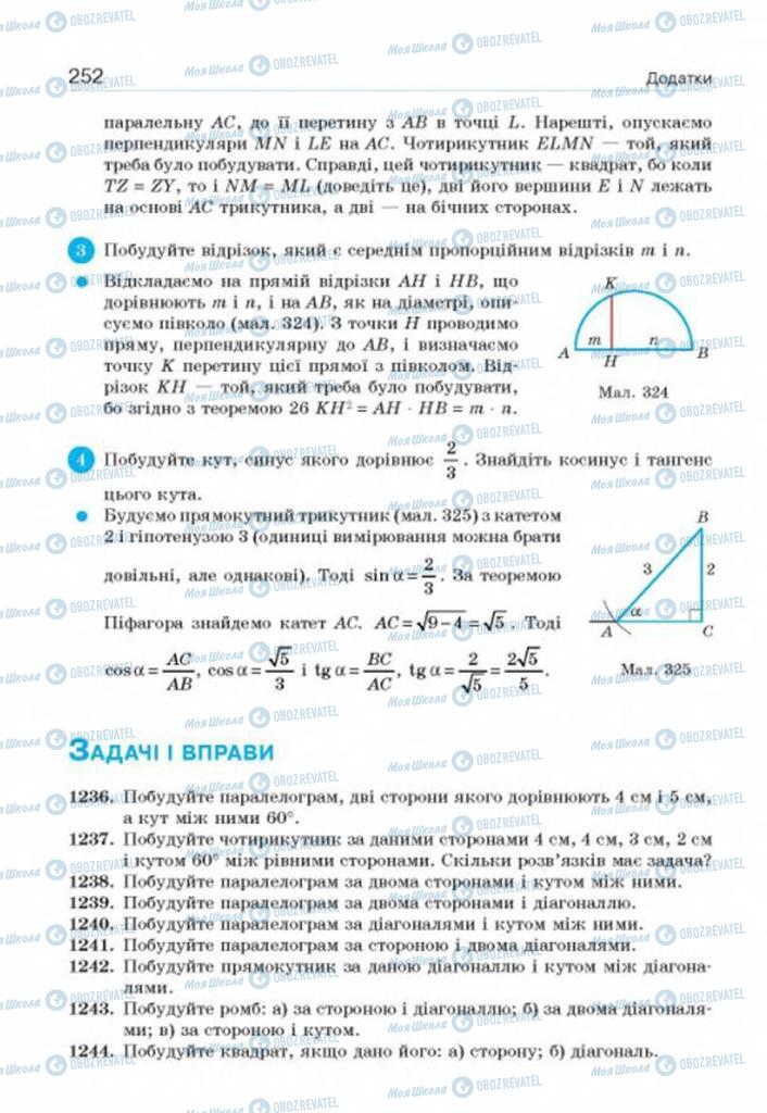 Учебники Геометрия 8 класс страница 252