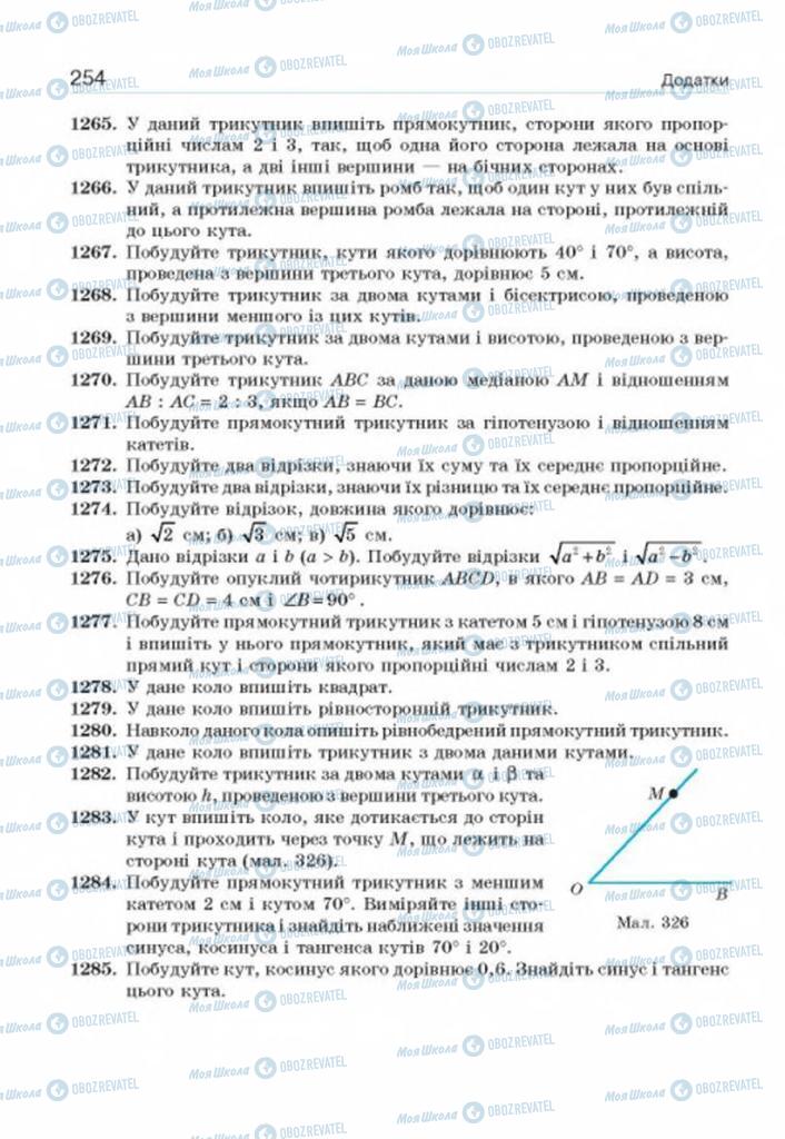 Учебники Геометрия 8 класс страница 254