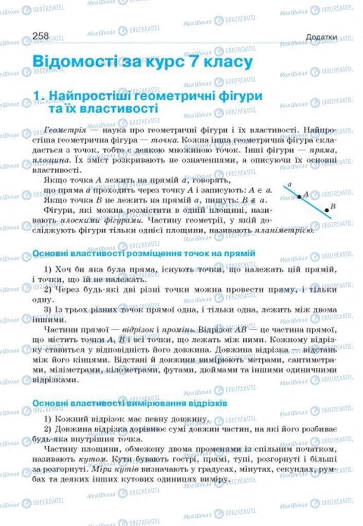Учебники Геометрия 8 класс страница 258