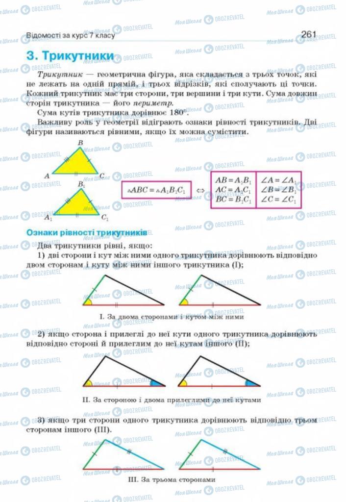 Підручники Геометрія 8 клас сторінка 261