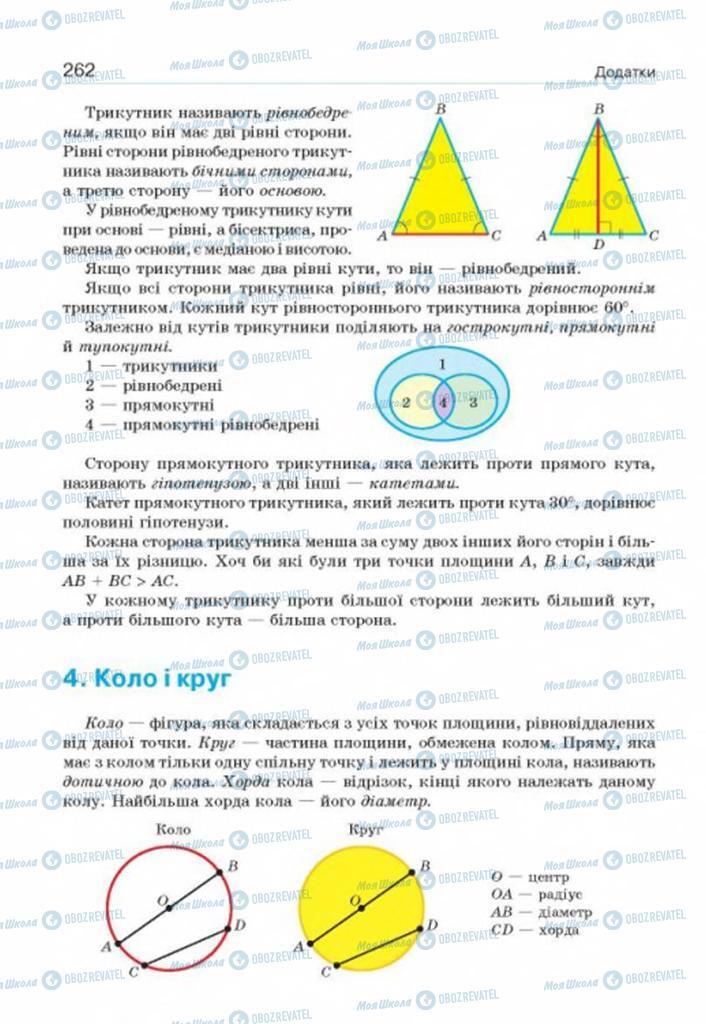 Учебники Геометрия 8 класс страница 262