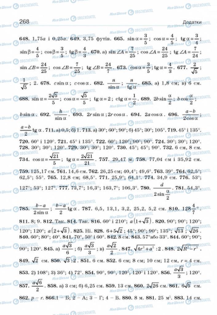 Підручники Геометрія 8 клас сторінка 268