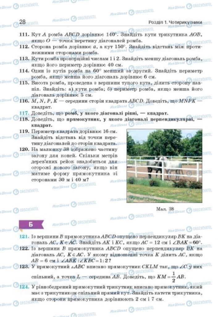 Учебники Геометрия 8 класс страница 28