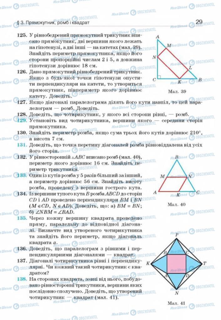 Учебники Геометрия 8 класс страница 29