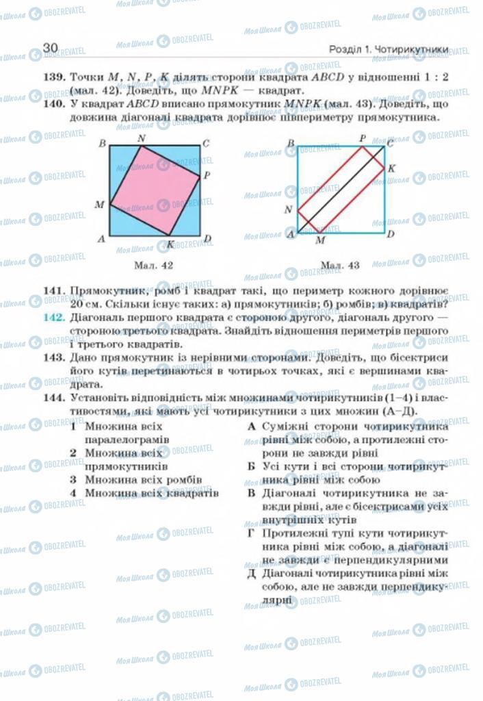 Учебники Геометрия 8 класс страница 30