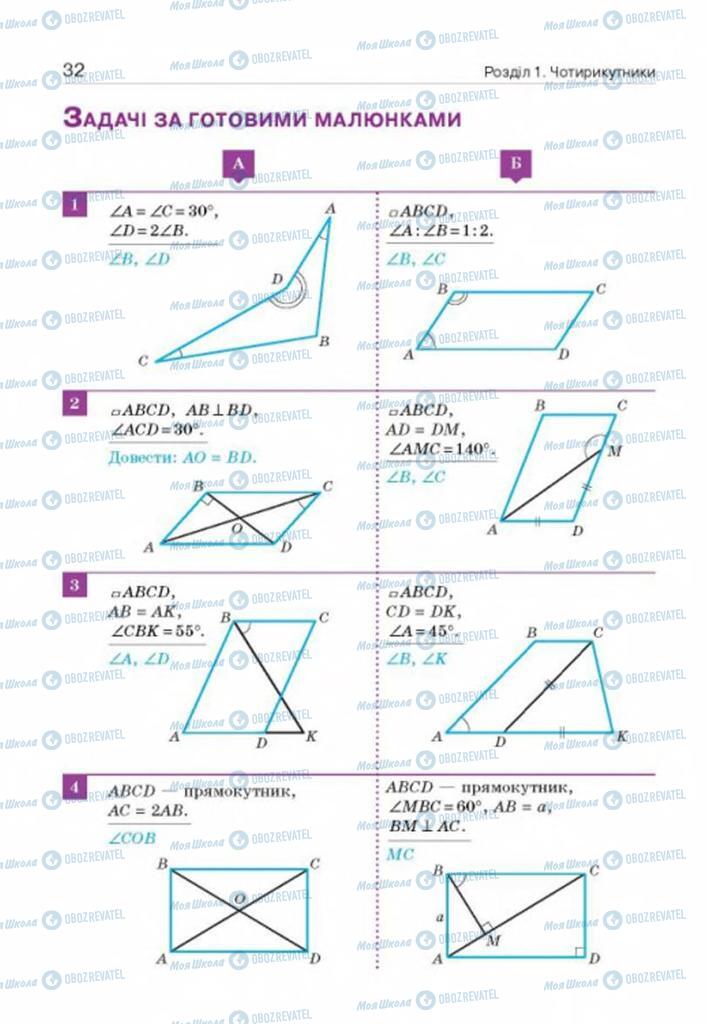 Учебники Геометрия 8 класс страница 32